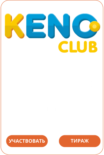 Лото Клуб Loto ClubLotoClubЛото Клуб онлайнЛотоЛото СкачатьLoto Club скачатьЛото Клуб скачатьLoto Club kz cкачатьЛото Клуб КЗLoto Club KZ