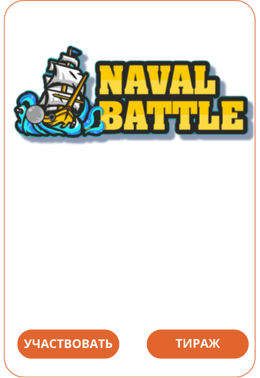 Naval BattleЛото Клуб Loto ClubLotoClubЛото Клуб онлайнЛотоЛото СкачатьLoto Club скачатьЛото Клуб скачатьLoto Club kz cкачатьЛото Клуб КЗLoto Club KZ