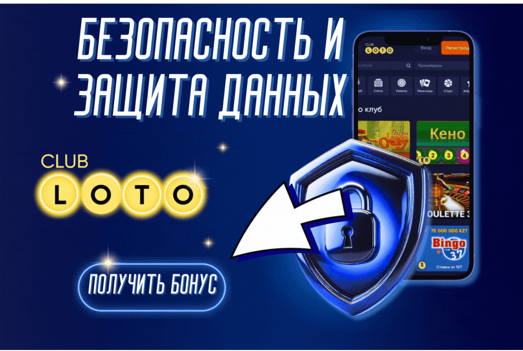 Loto Club Лото Клуб Loto Club KZ Loto Club скачать Лото Клуб онлайн LotoClub LotoClub скачать