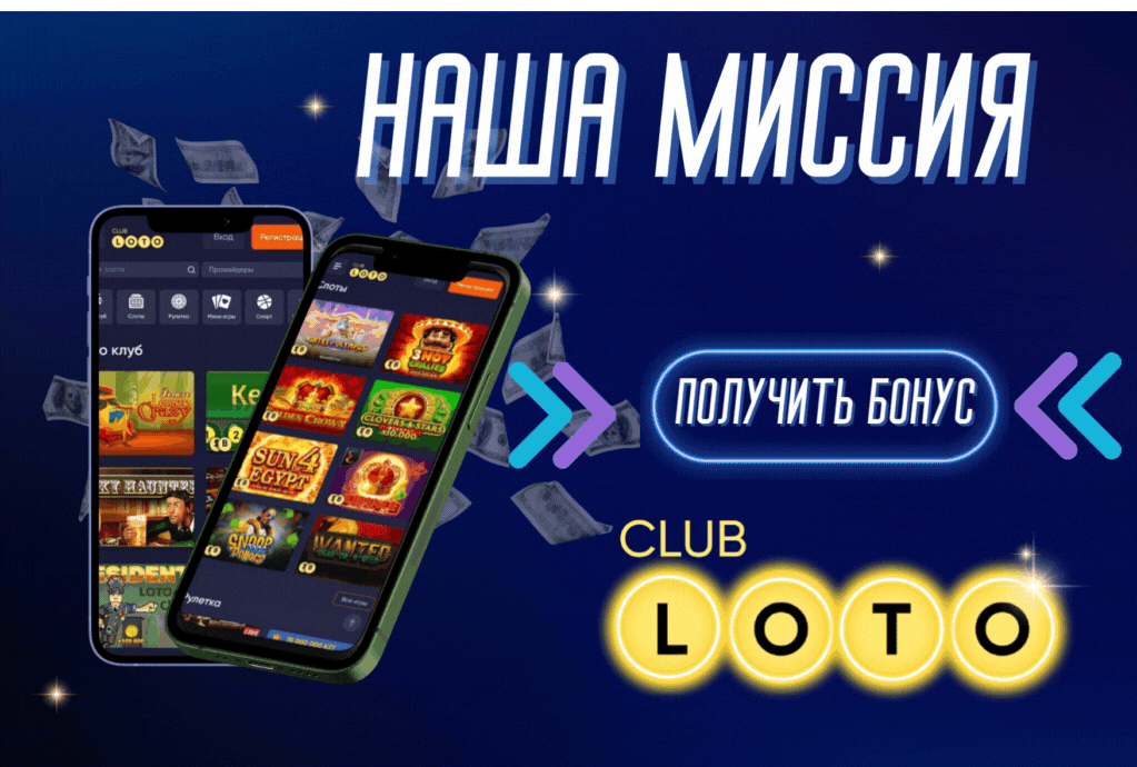 Лото Клуб Loto ClubLotoClubЛото Клуб онлайнЛотоЛото СкачатьLoto Club скачатьЛото Клуб скачатьLoto Club kz cкачатьЛото Клуб КЗLoto Club KZ
