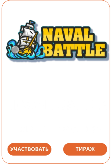 Naval BattleЛото Клуб Loto ClubLotoClubЛото Клуб онлайнЛотоЛото СкачатьLoto Club скачатьЛото Клуб скачатьLoto Club kz cкачатьЛото Клуб КЗLoto Club KZ
